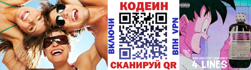 Кодеиновый сироп Lean Purple Drank  это формула  Тогучин  купить  цена  OMG онион 